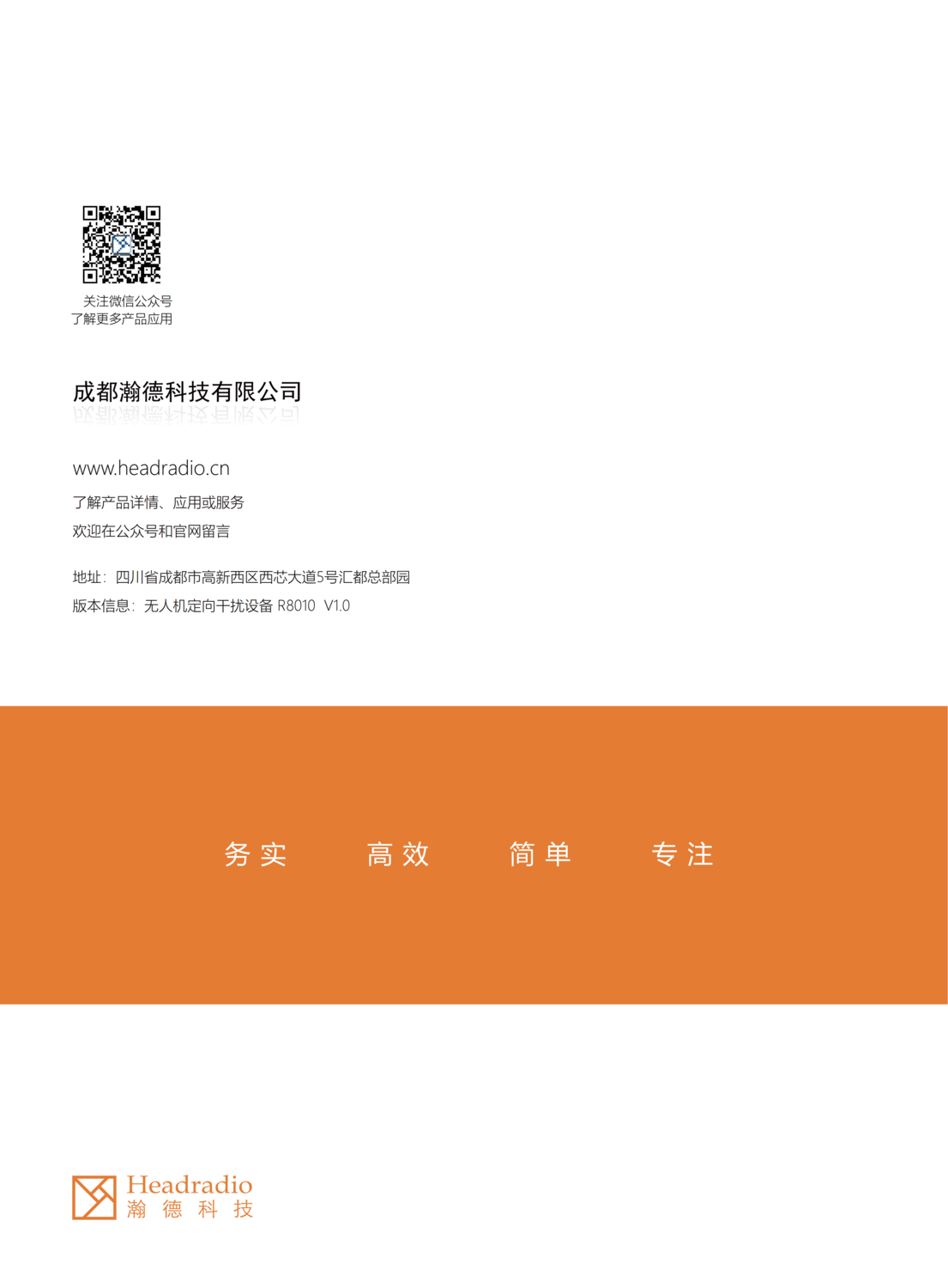 瀚德科技-无人机定向干扰设备_04.png
