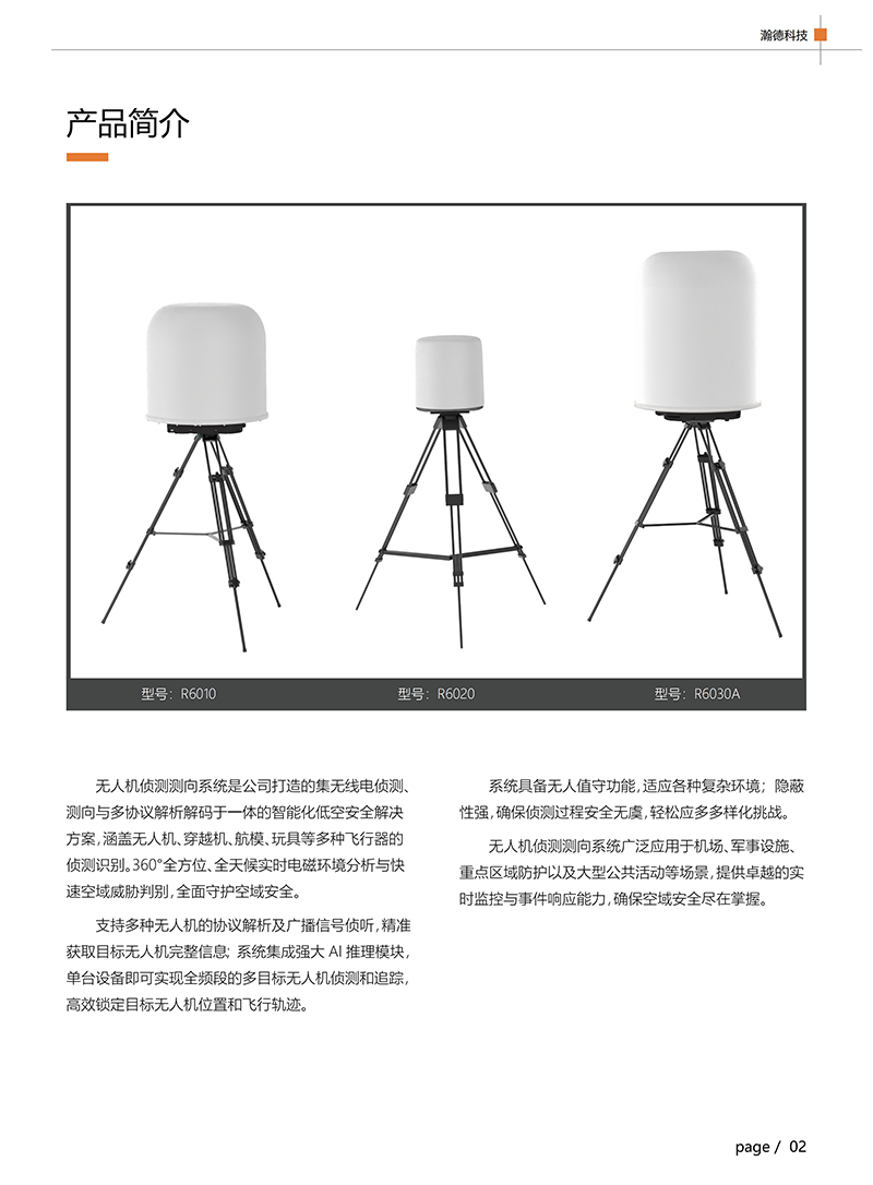 无人机侦测测向系统-20251216_03.png